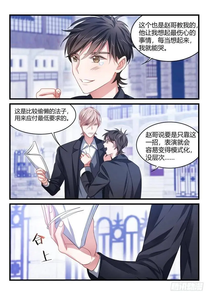 52.青春期的烦恼 第5页