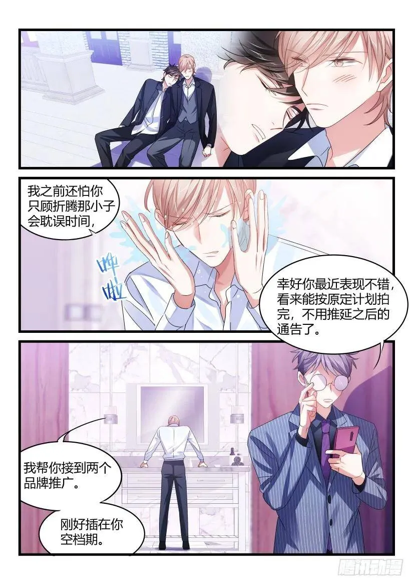 52.青春期的烦恼 第8页