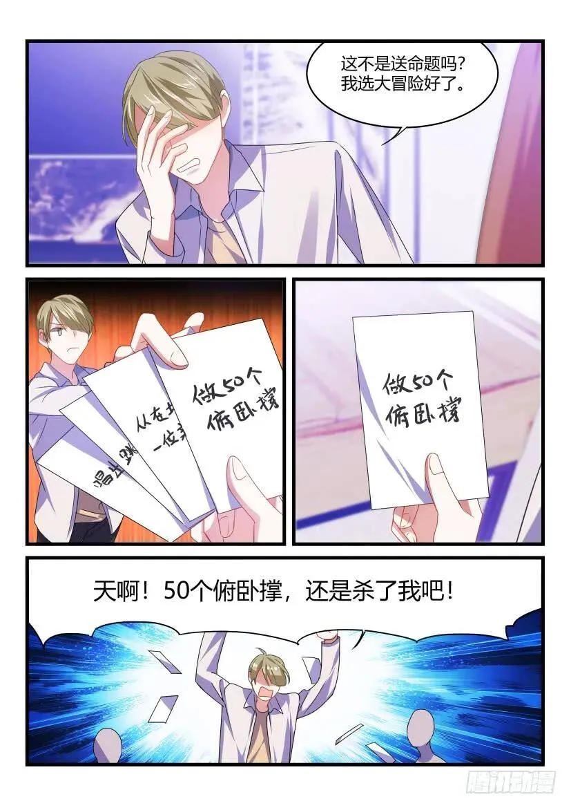 53.亲一个！ 第6页