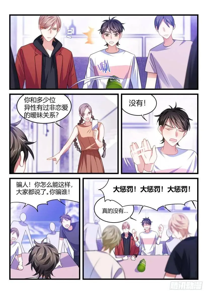 53.亲一个！ 第8页