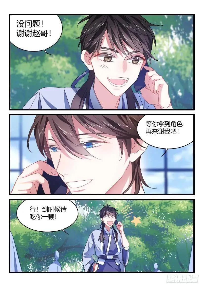 54.念念不忘 第6页