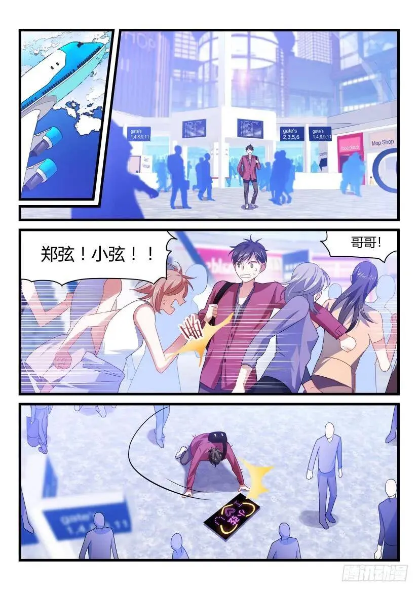 54.念念不忘 第7页