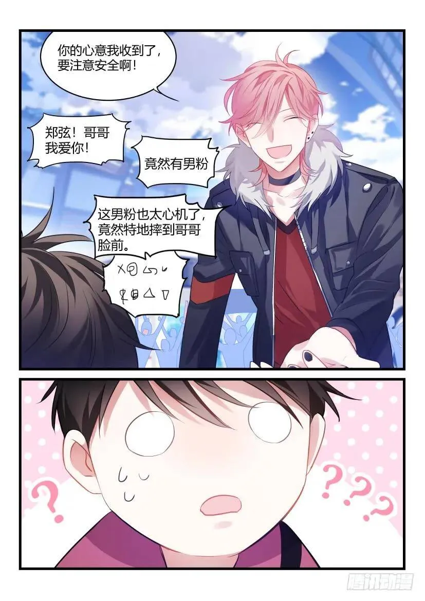 54.念念不忘 第9页