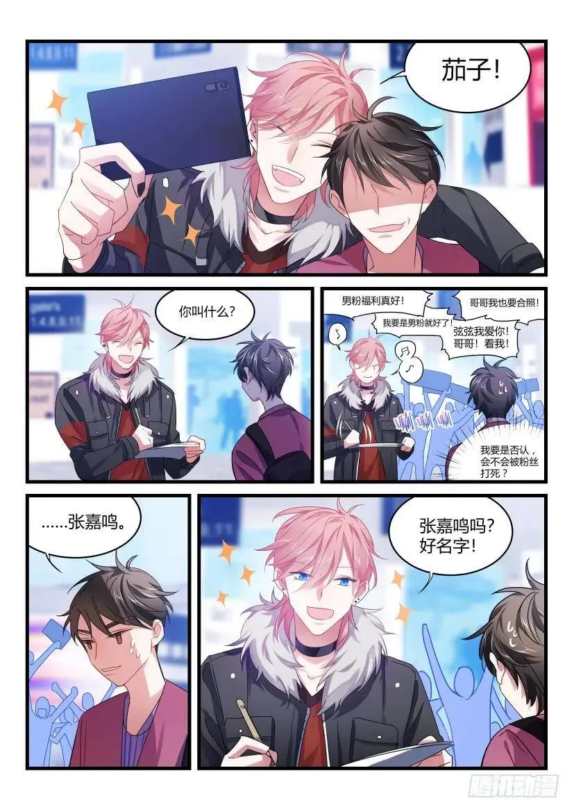 54.念念不忘 第12页