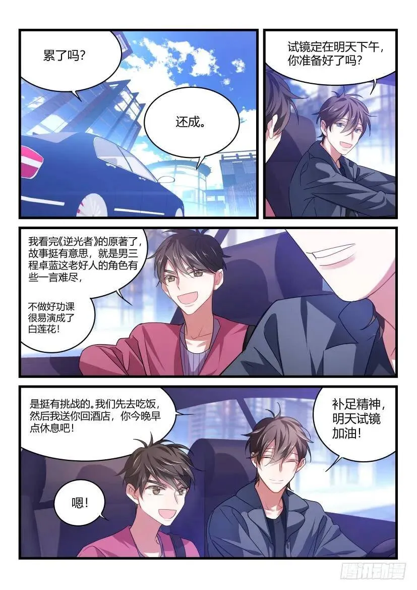 55.情不自禁 第4页