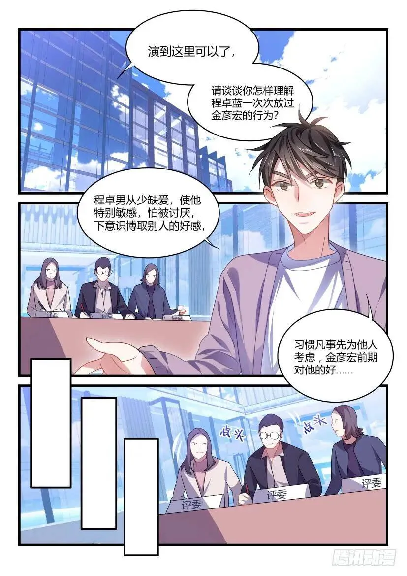 55.情不自禁 第5页