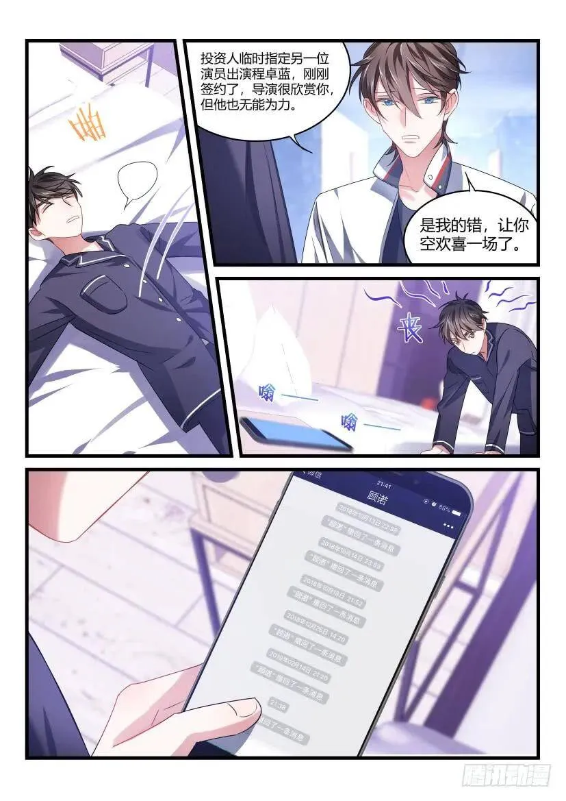 55.情不自禁 第8页