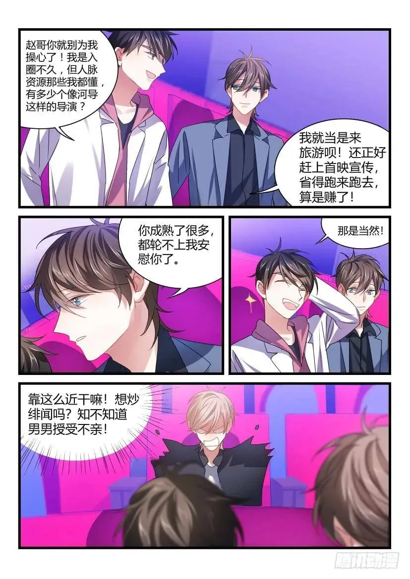 56.男男授受不亲 第6页