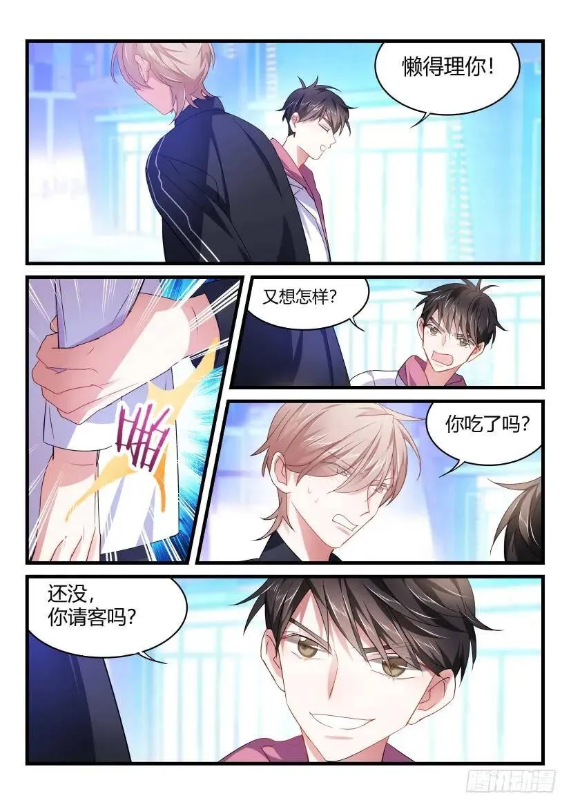 56.男男授受不亲 第12页