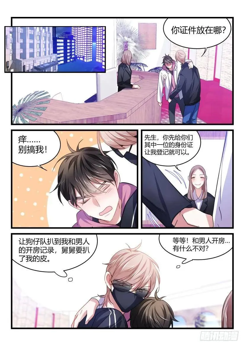 57.开房初体验 第6页