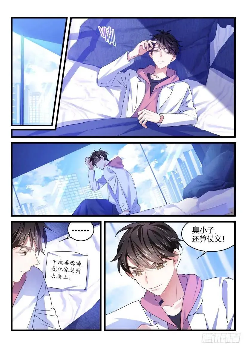 58.情不自禁 第5页