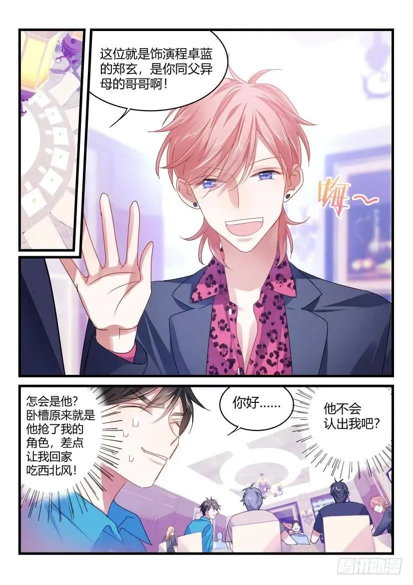 60.你从何时喜欢我的？ 第6页