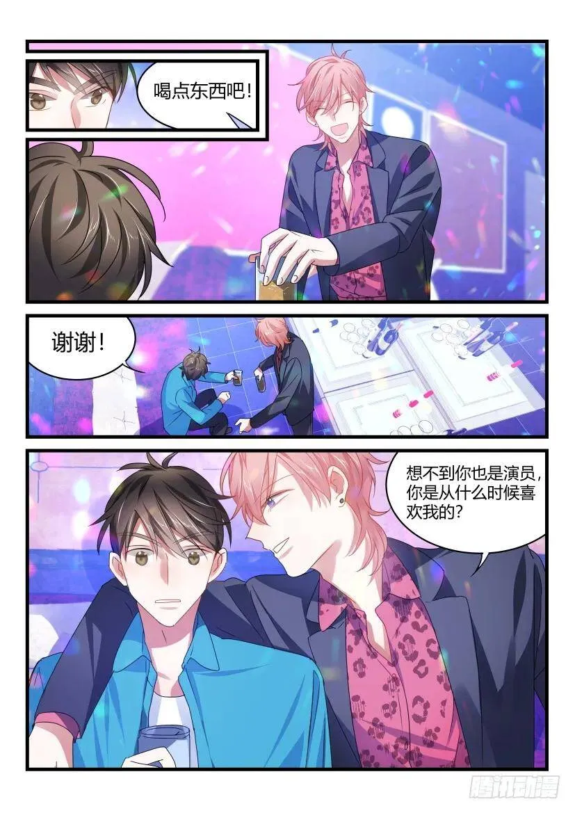 60.你从何时喜欢我的？ 第10页