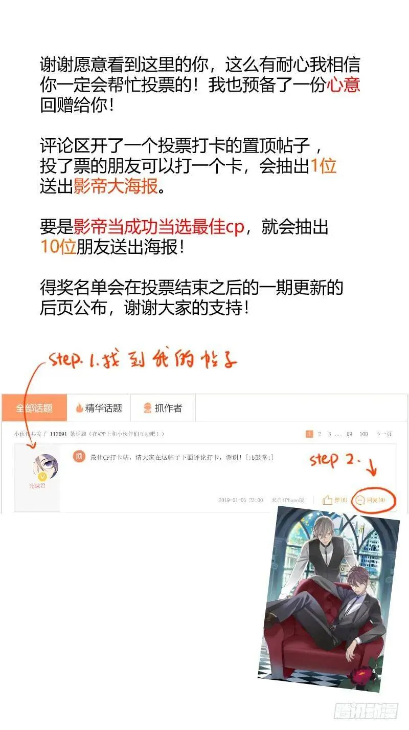 60.你从何时喜欢我的？ 第19页