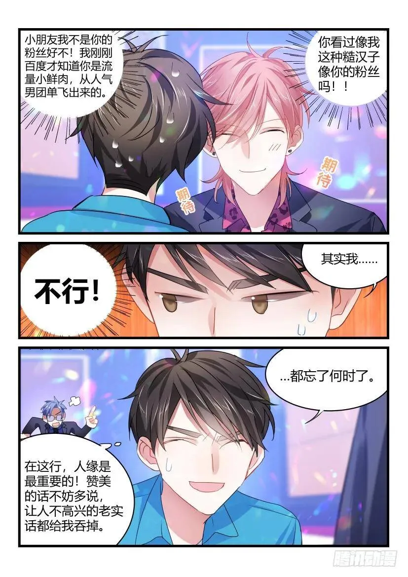 60.你从何时喜欢我的？ 第23页