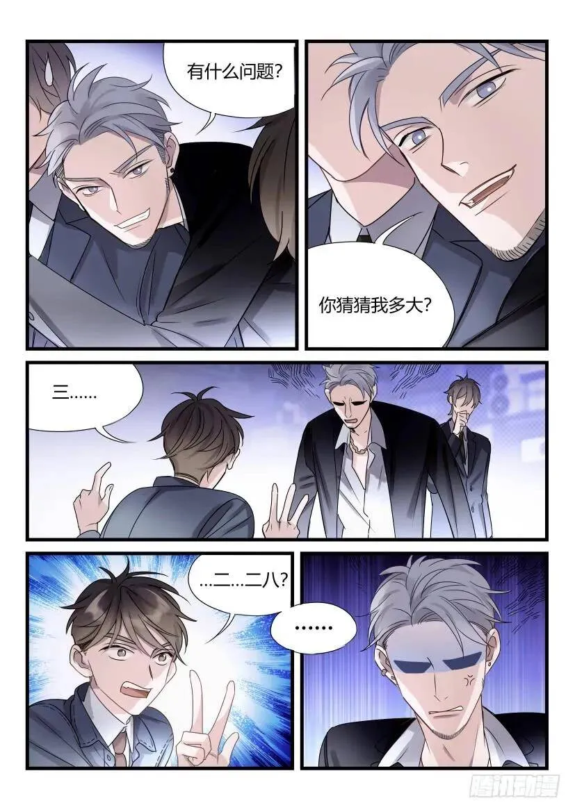62.勾引 第7页