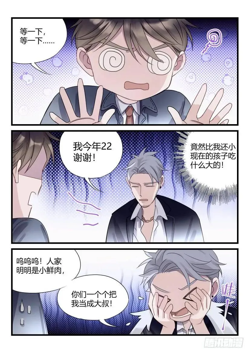 62.勾引 第8页