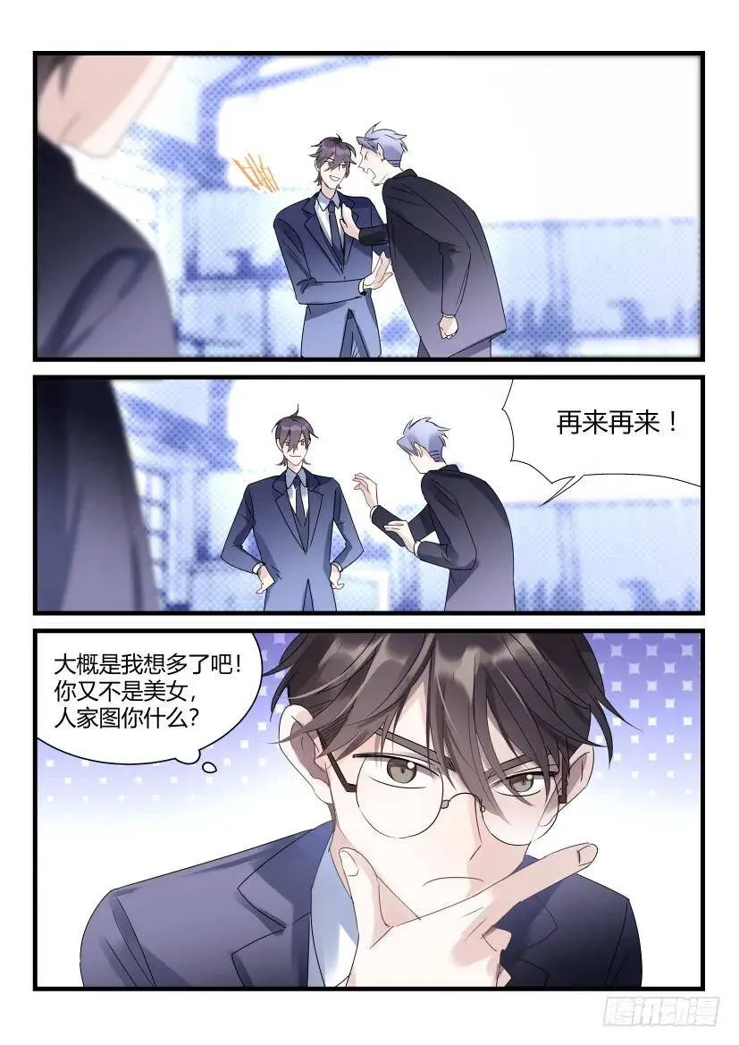 63.堵不如疏 第5页