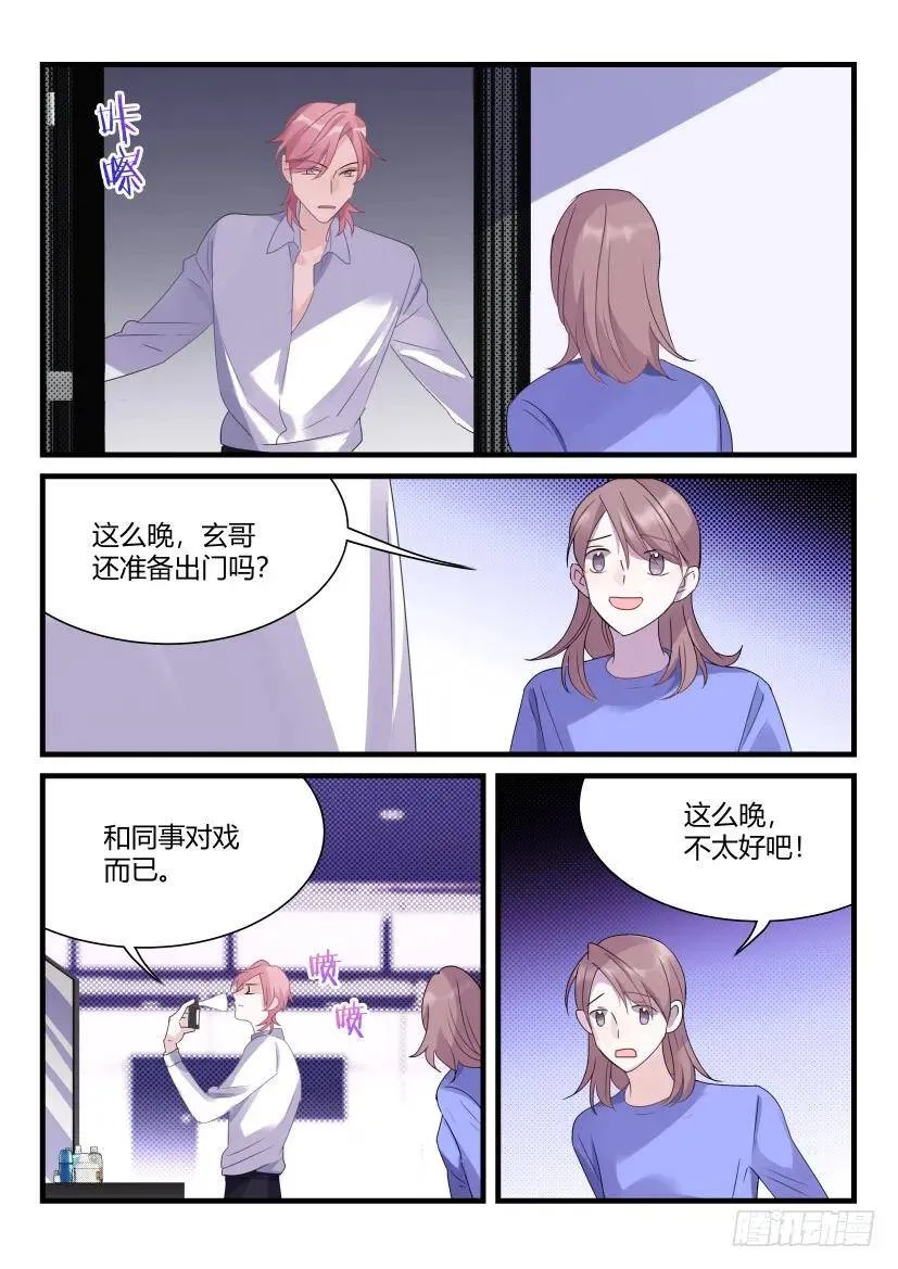 63.堵不如疏 第8页