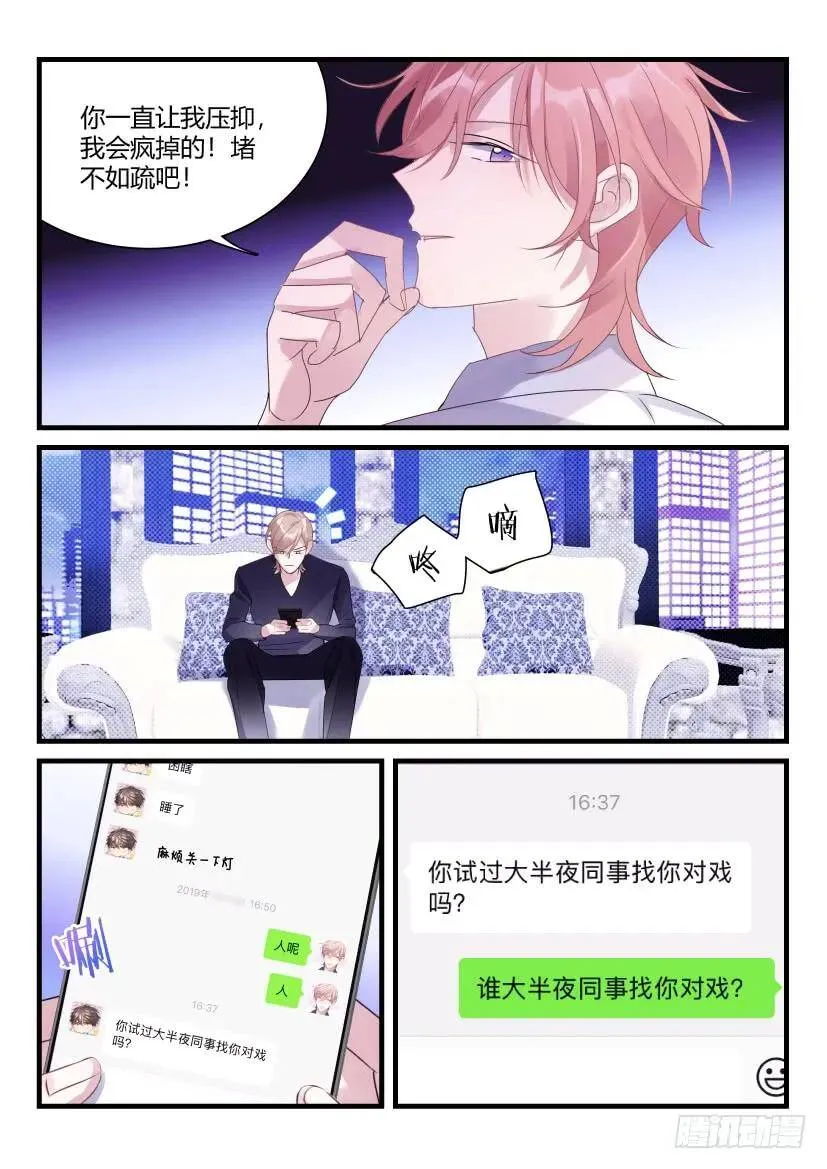 63.堵不如疏 第10页