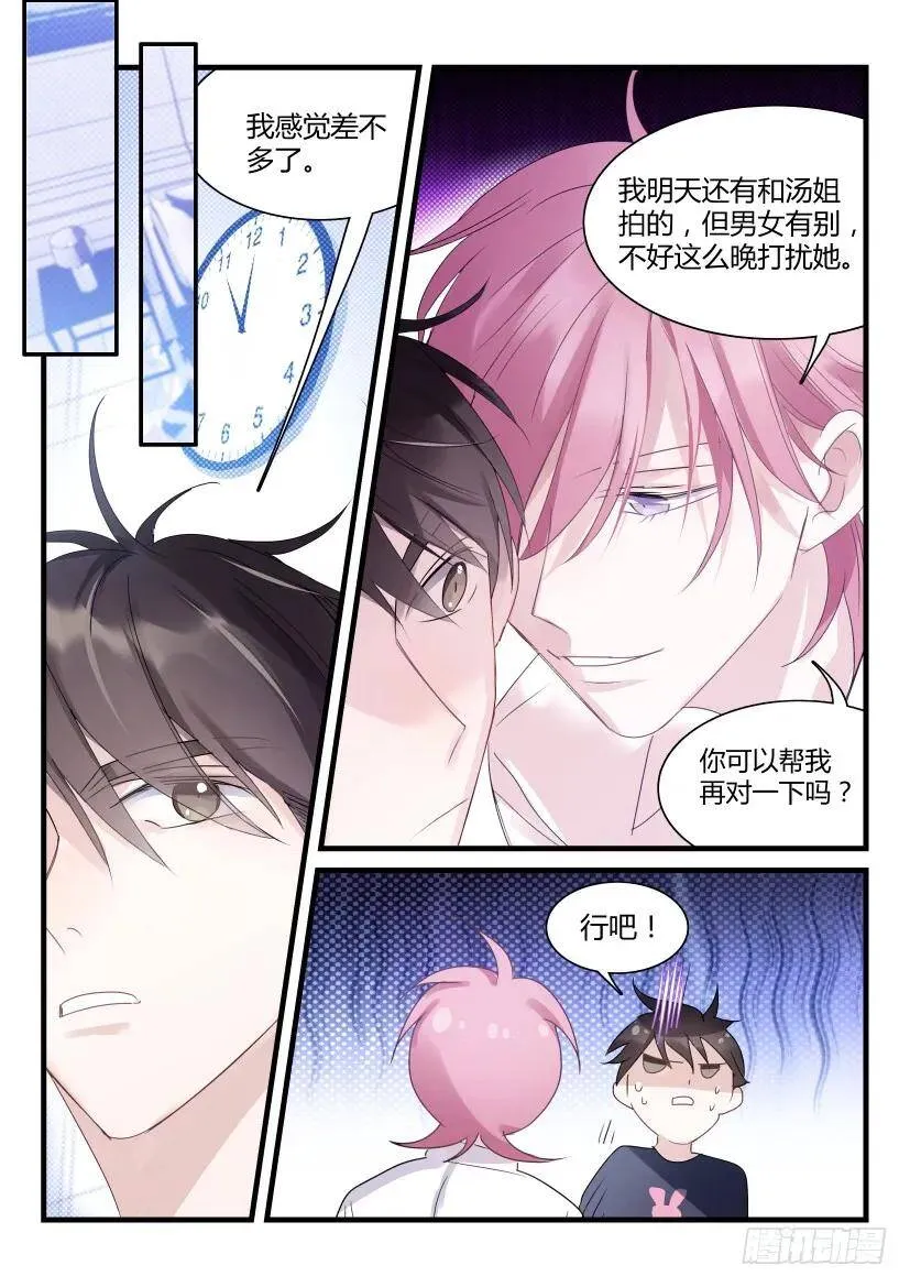 64.夜访 第5页