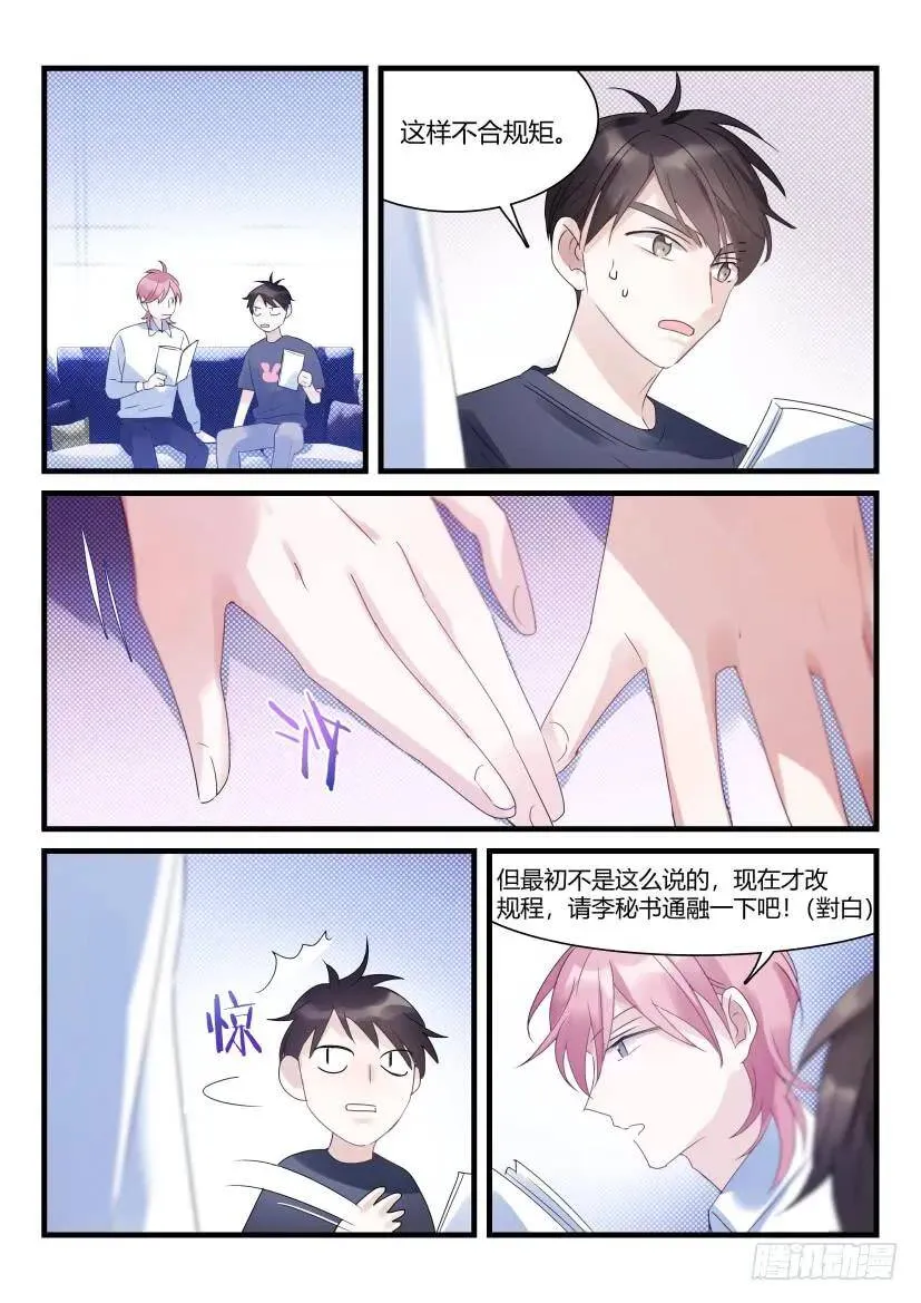 64.夜访 第6页