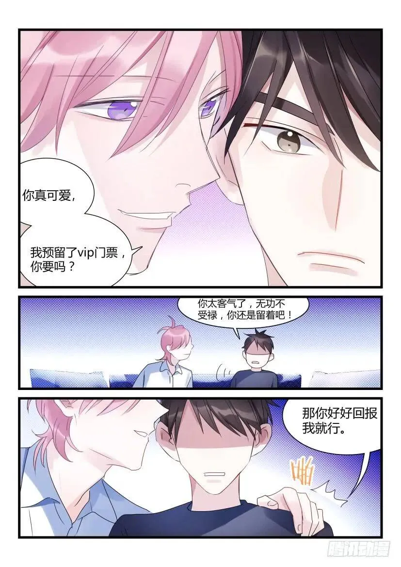 64.夜访 第8页