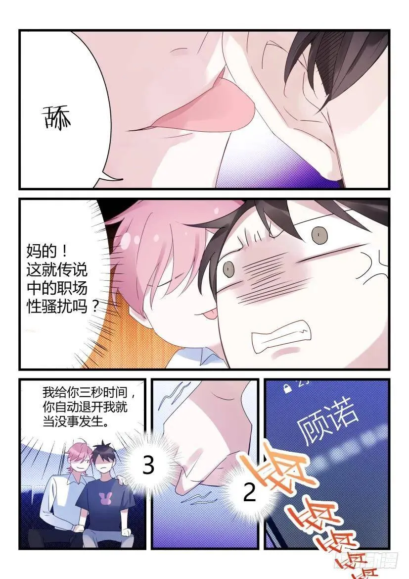 64.夜访 第9页