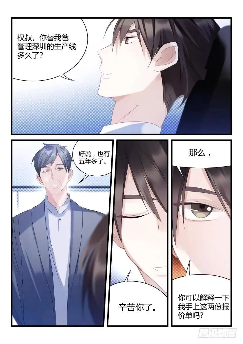 66.为你而来 第8页