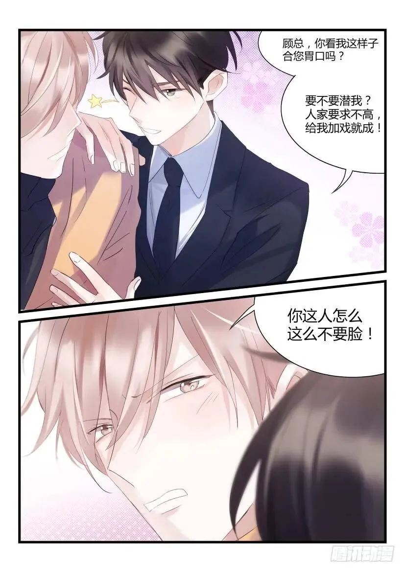 67.金主 第2页