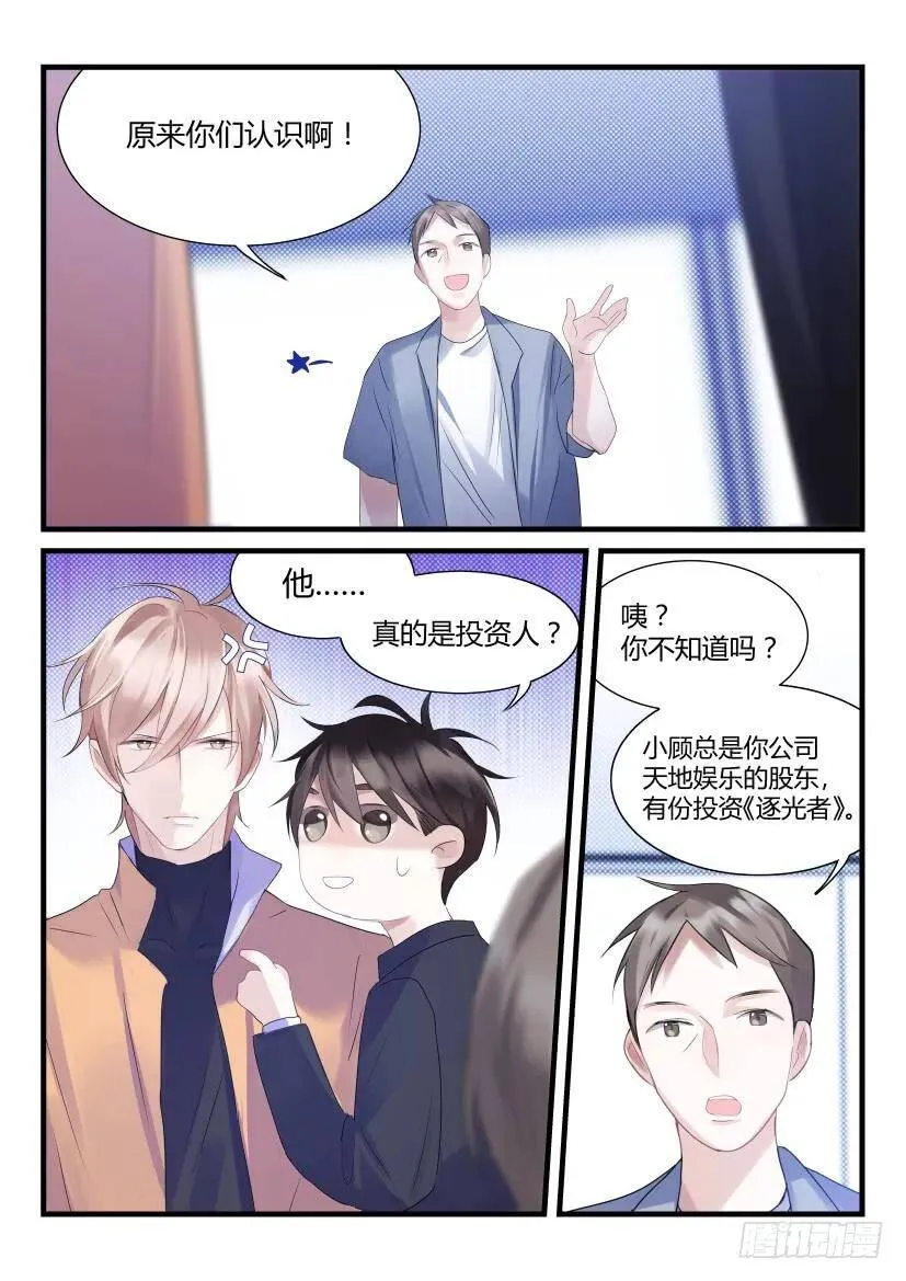 67.金主 第4页
