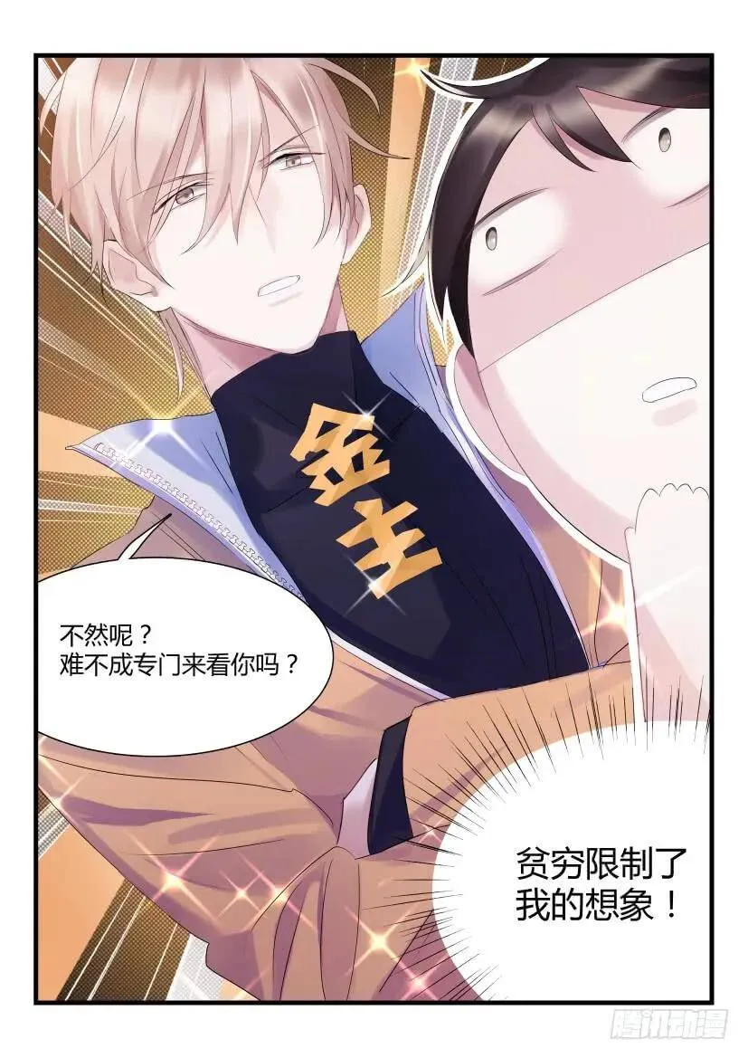 67.金主 第5页