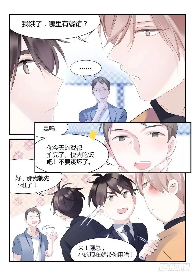 67.金主 第6页