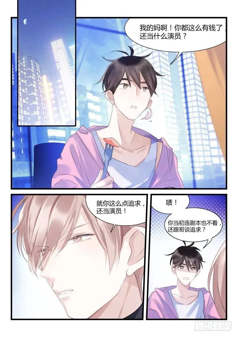 67.金主 第7页