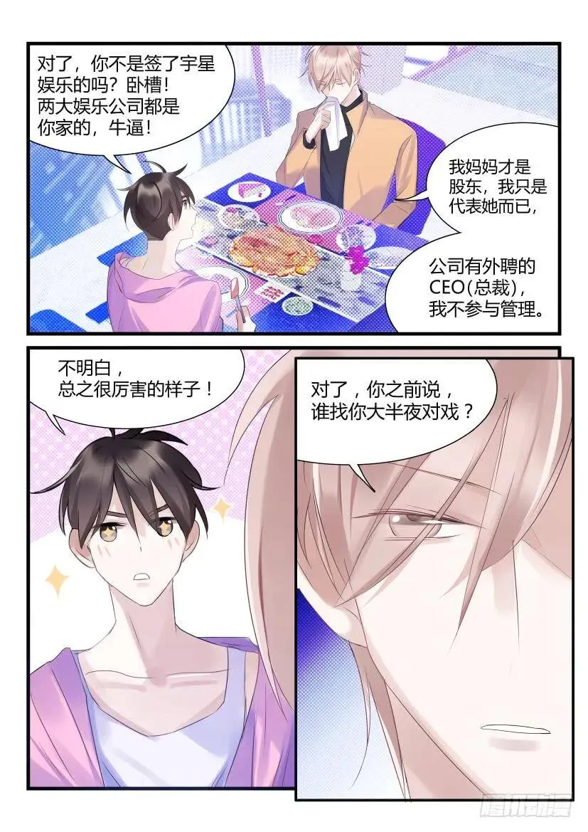 67.金主 第8页