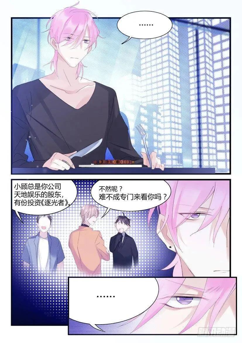 68.包养吗？ 第5页
