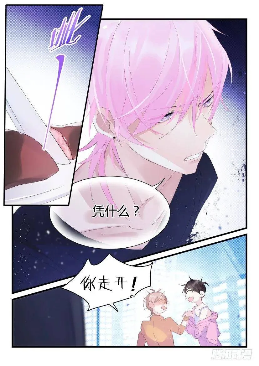 68.包养吗？ 第7页