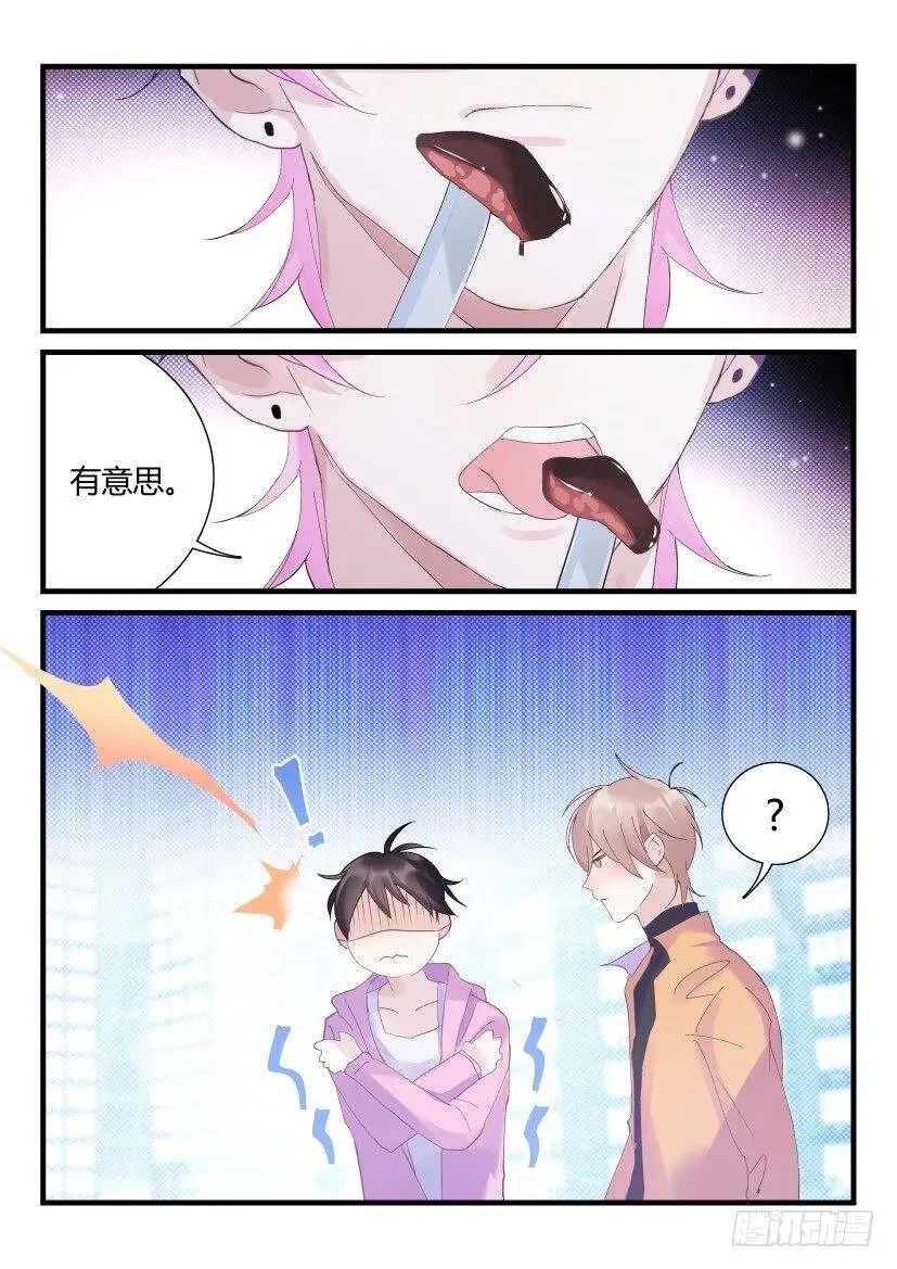 68.包养吗？ 第10页