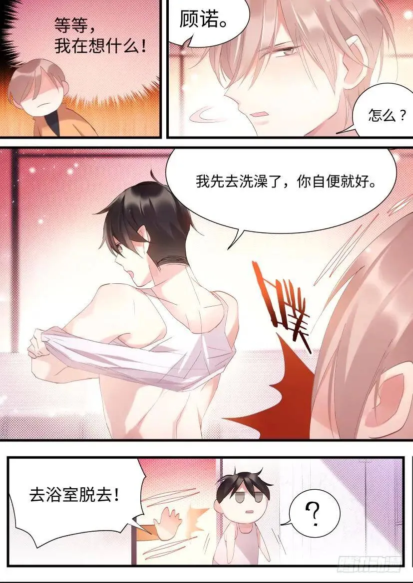69.来洗澡啊！ 第5页