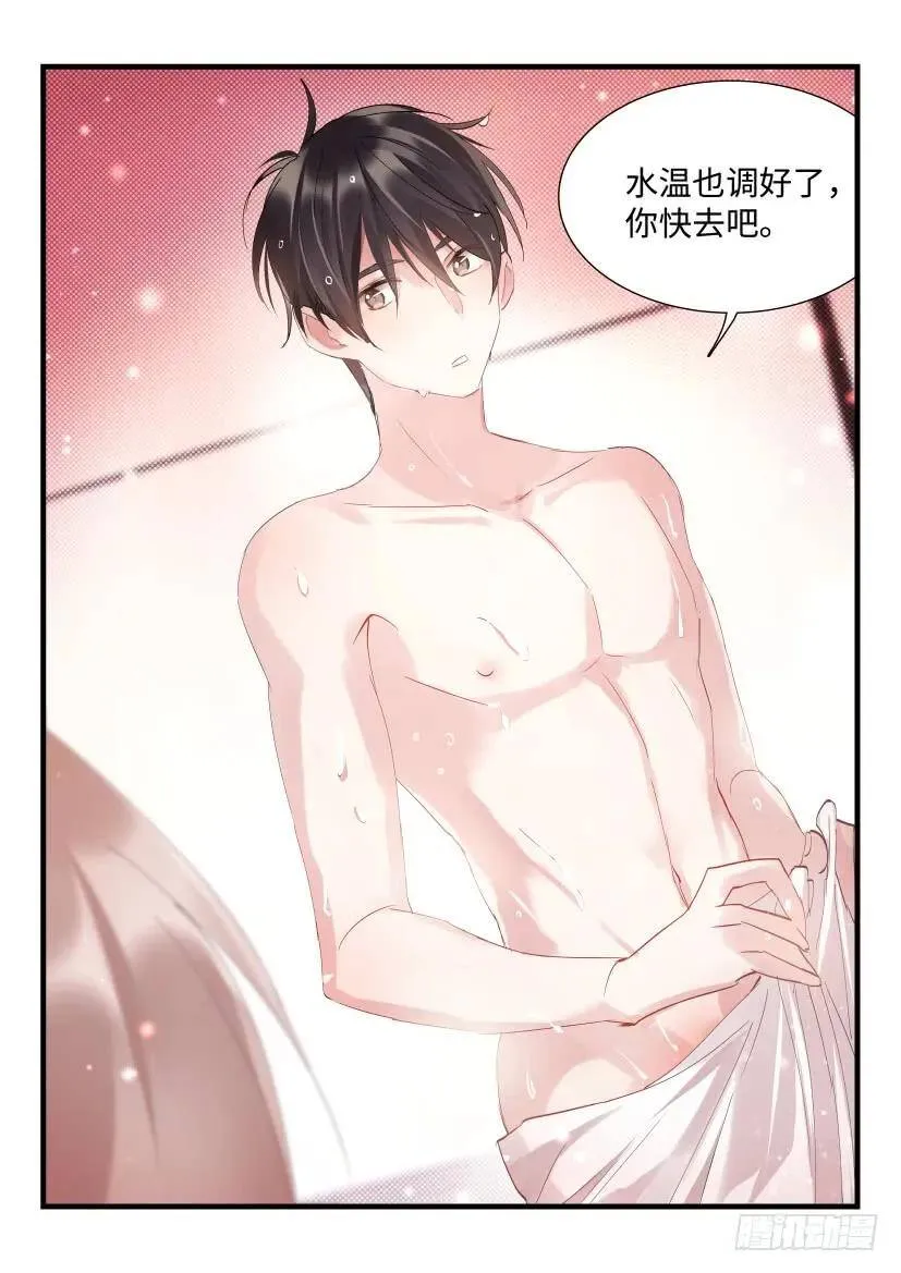 69.来洗澡啊！ 第8页