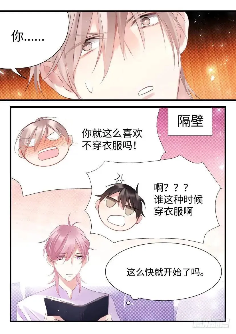 69.来洗澡啊！ 第9页