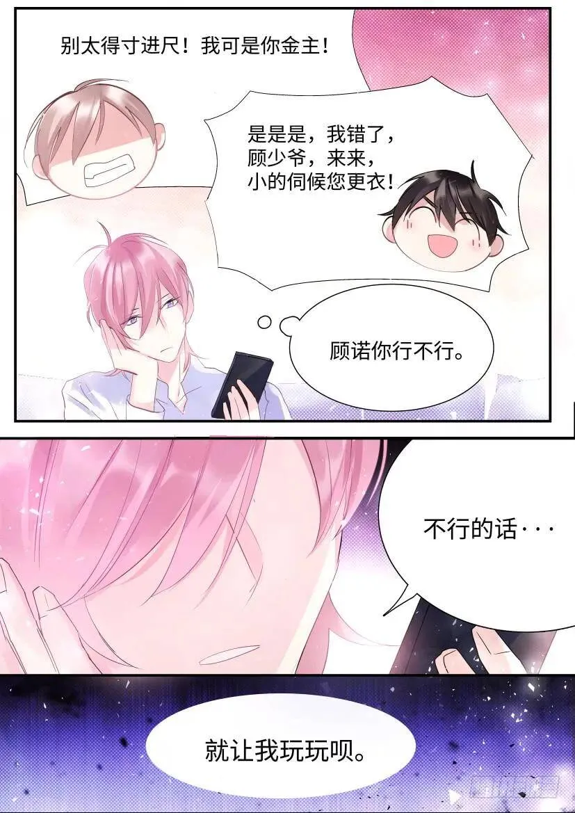 70.强闯浴室 第11页