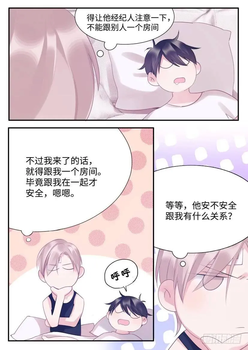 73.一起睡 第6页