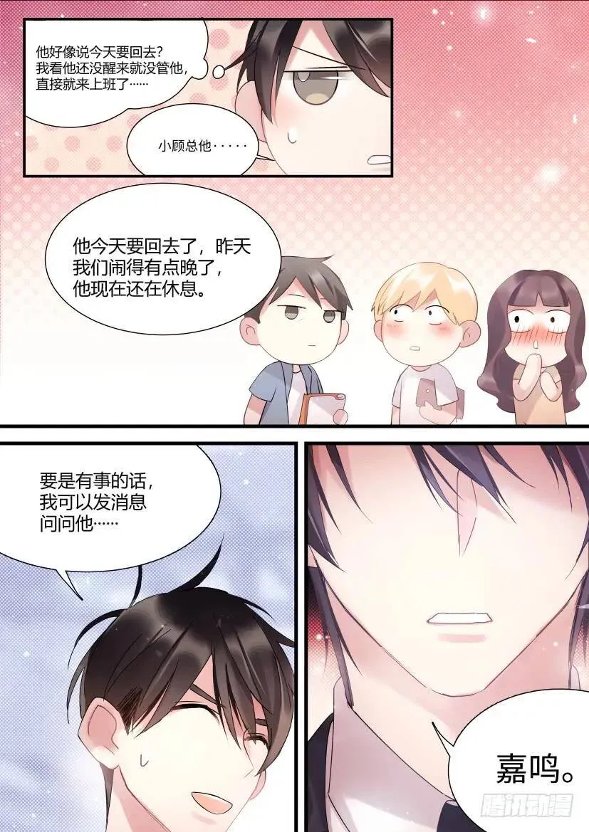 74.情敌见面 第3页