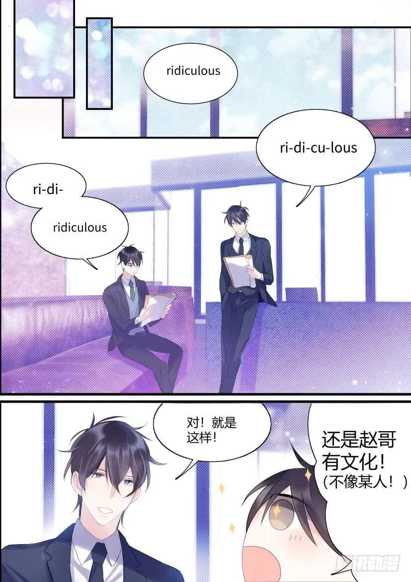 74.情敌见面 第6页