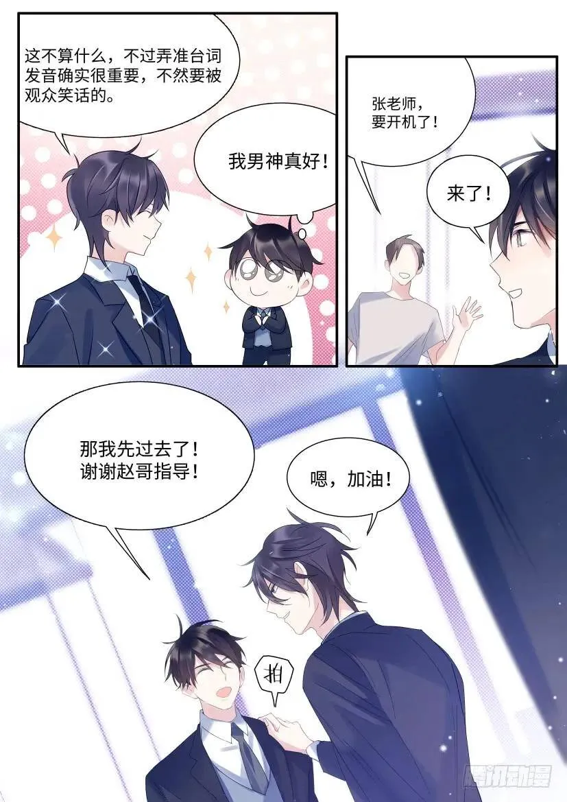74.情敌见面 第7页