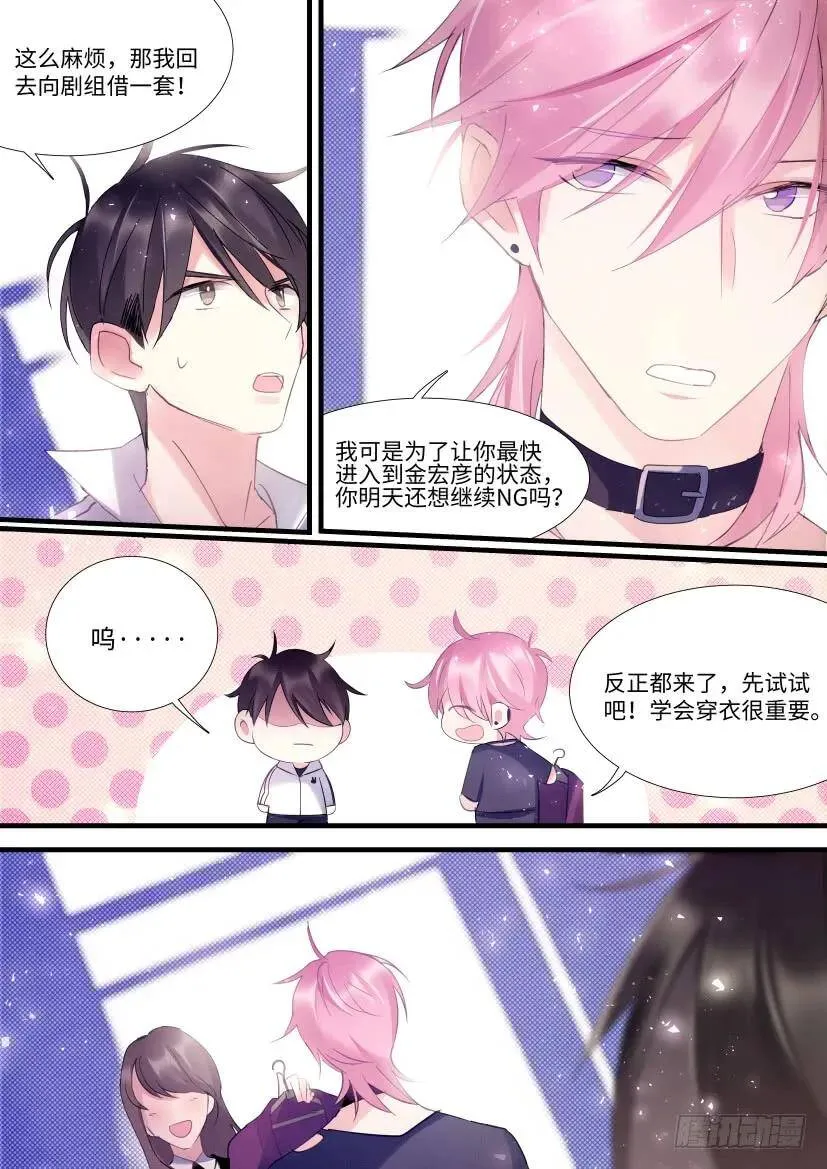 76.不要扣上扣子 第6页