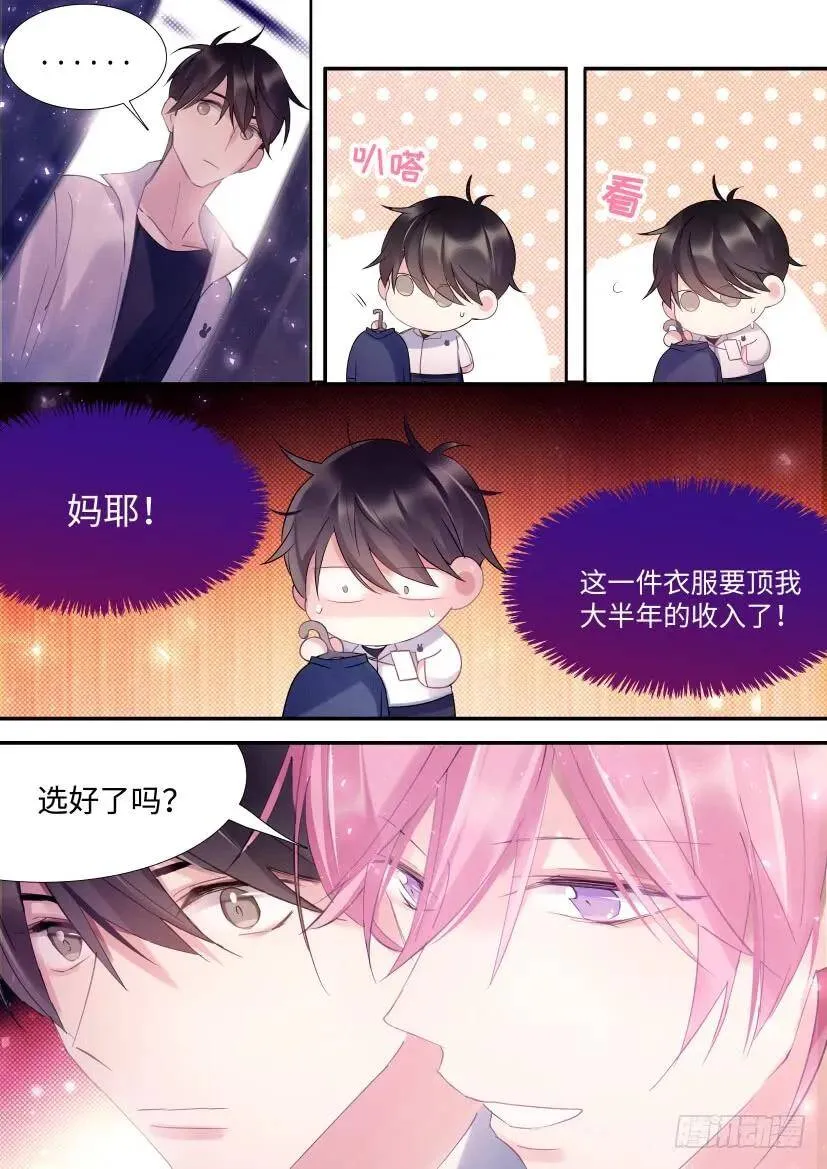 76.不要扣上扣子 第7页