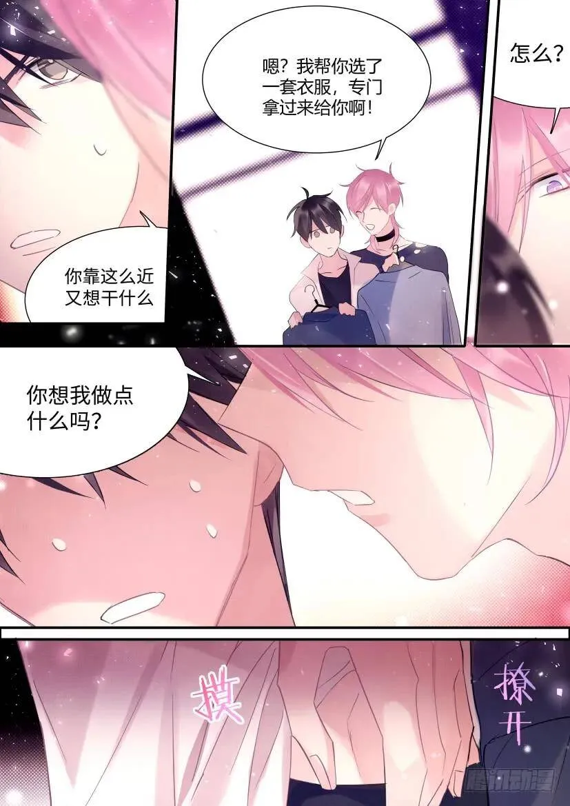 76.不要扣上扣子 第8页