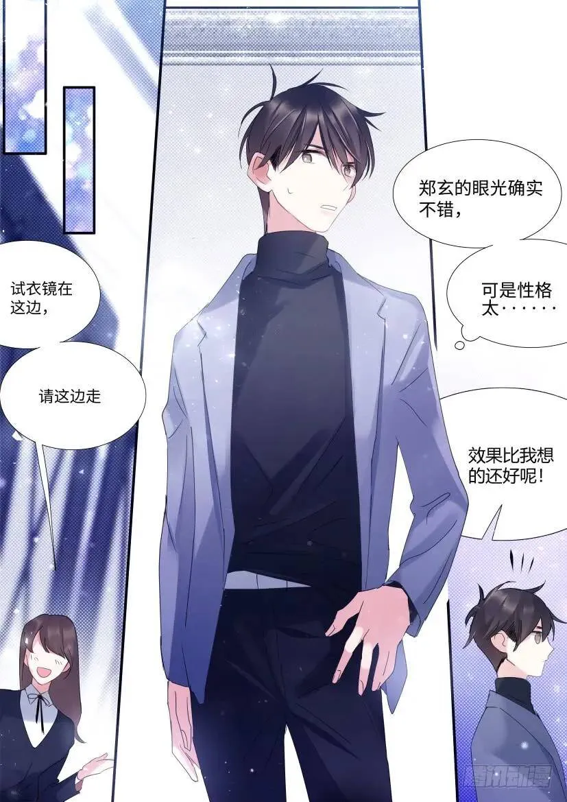 76.不要扣上扣子 第10页